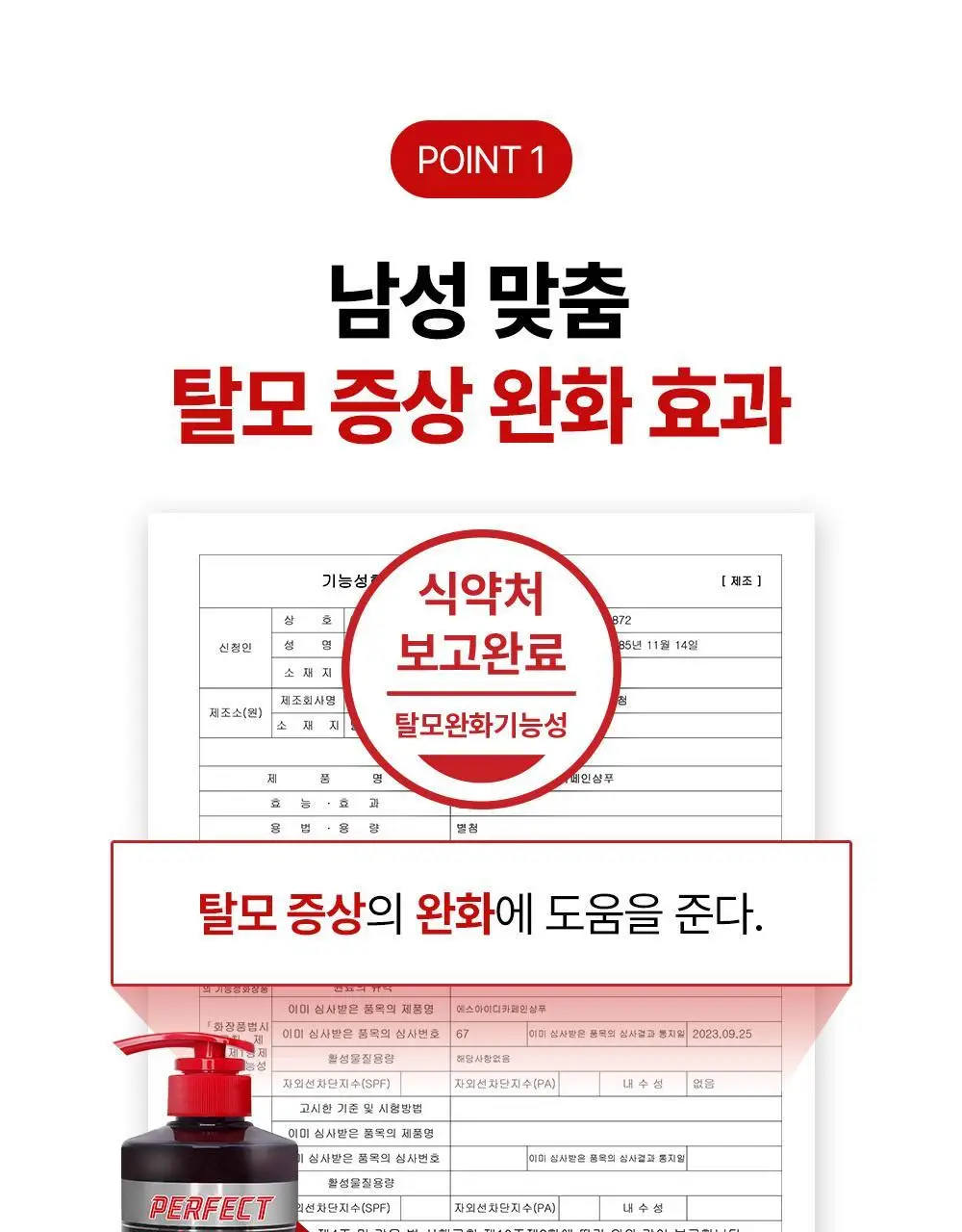 [탈모증상완화] 포엘리에 옴므 카페인 맥주효모 남자샴푸 500ml 상세페이지 15